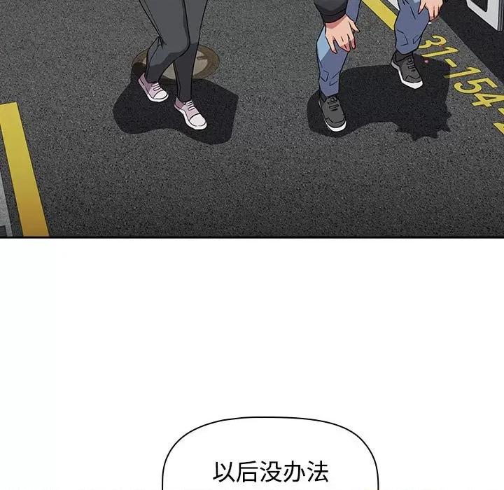 四人同居太拥挤 受害者联盟-受害者联盟 第37话 第103页