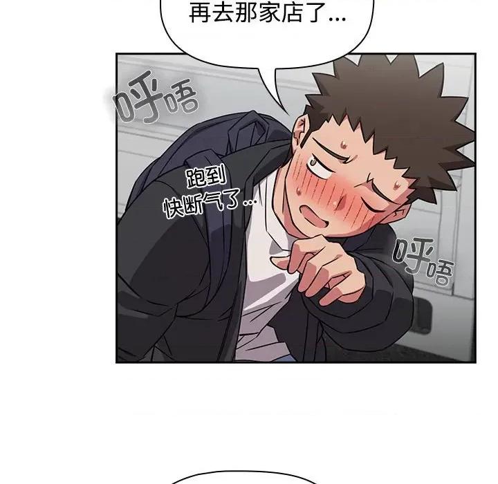 四人同居太拥挤 受害者联盟-受害者联盟 第37话 第104页