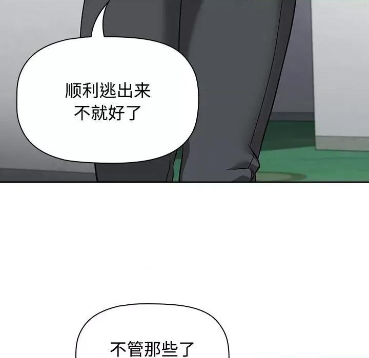 四人同居太拥挤 受害者联盟-受害者联盟 第37话 第107页