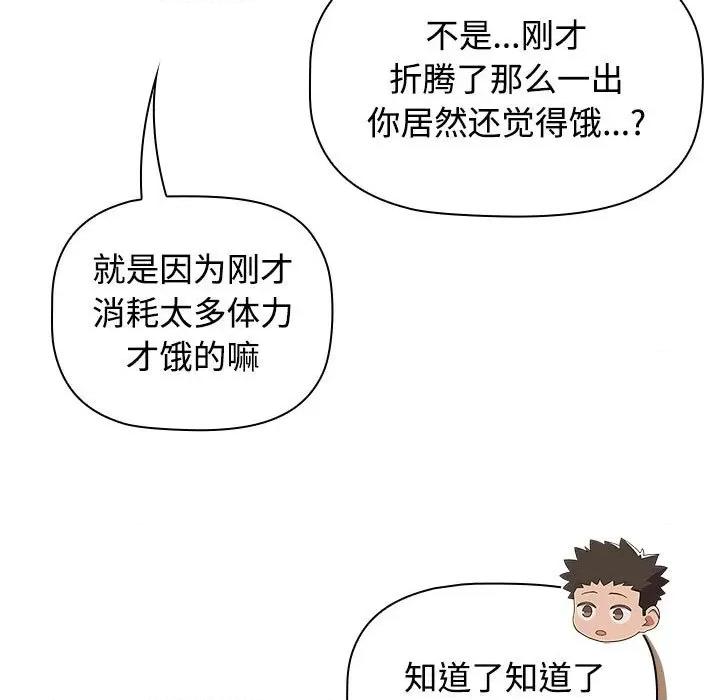 四人同居太拥挤 受害者联盟-受害者联盟 第37话 第109页