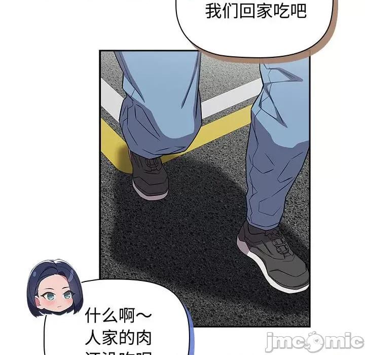 四人同居太拥挤 受害者联盟-受害者联盟 第37话 第110页