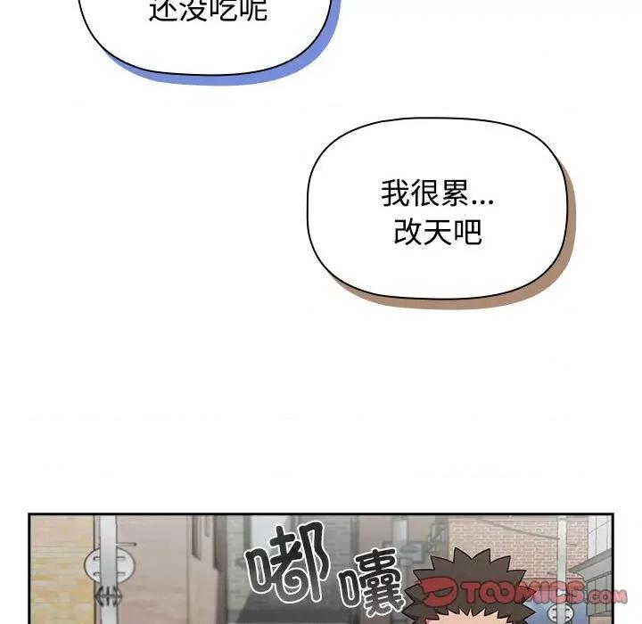 四人同居太拥挤 受害者联盟-受害者联盟 第37话 第111页