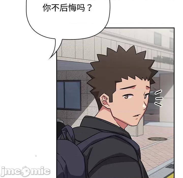 四人同居太拥挤 受害者联盟-受害者联盟 第37话 第115页