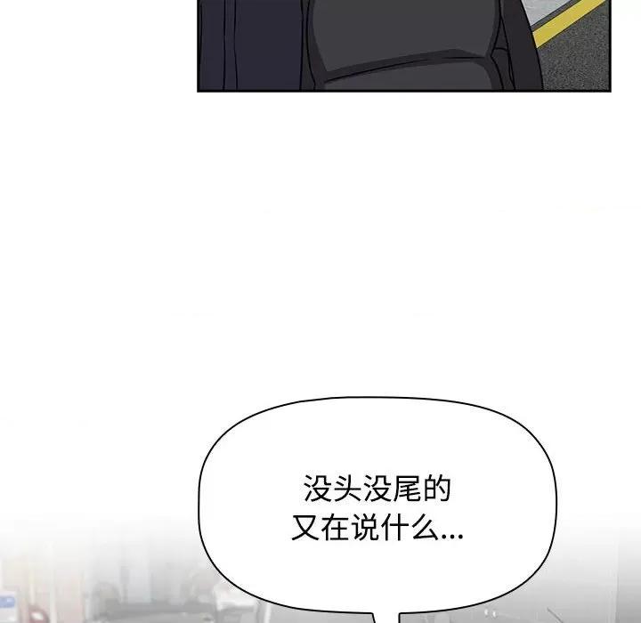 四人同居太拥挤 受害者联盟-受害者联盟 第37话 第116页