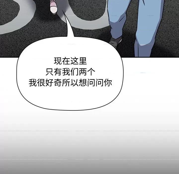 四人同居太拥挤 受害者联盟-受害者联盟 第37话 第118页