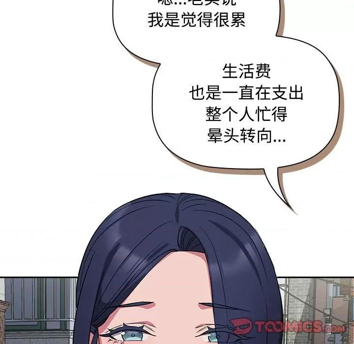 四人同居太拥挤 受害者联盟-受害者联盟 第37话 第123页