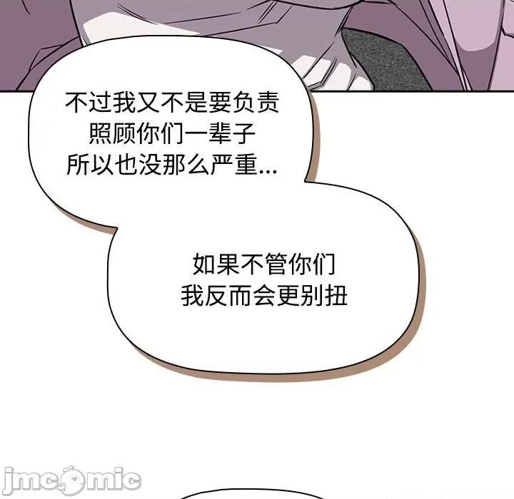 四人同居太拥挤 受害者联盟-受害者联盟 第37话 第125页