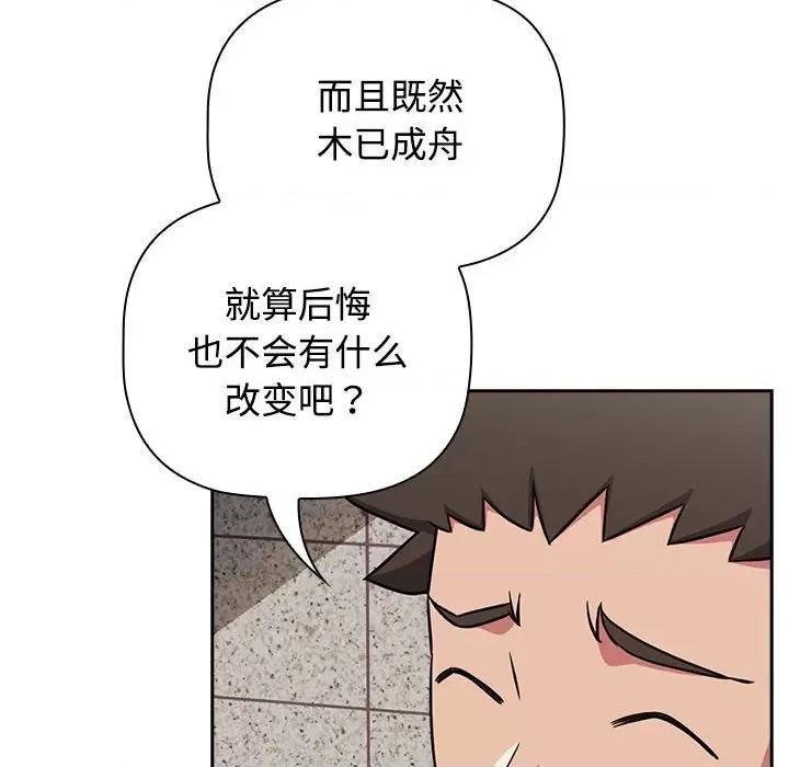 四人同居太拥挤 受害者联盟-受害者联盟 第37话 第126页