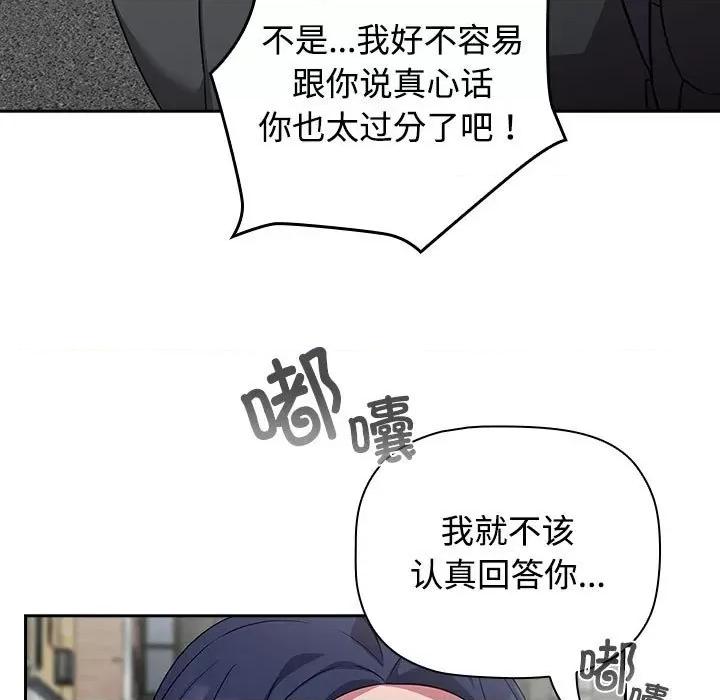 四人同居太拥挤 受害者联盟-受害者联盟 第37话 第131页
