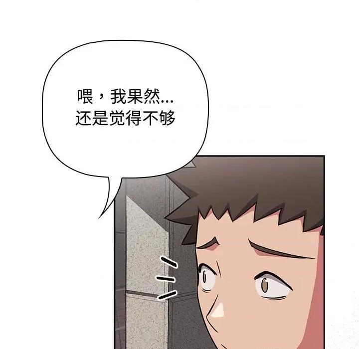 四人同居太拥挤 受害者联盟-受害者联盟 第37话 第133页