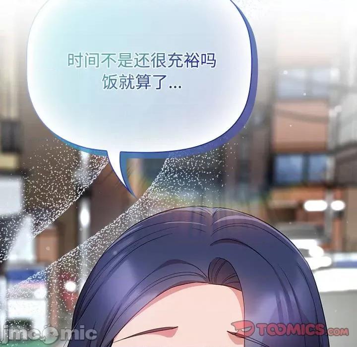 四人同居太拥挤 受害者联盟-受害者联盟 第37话 第135页
