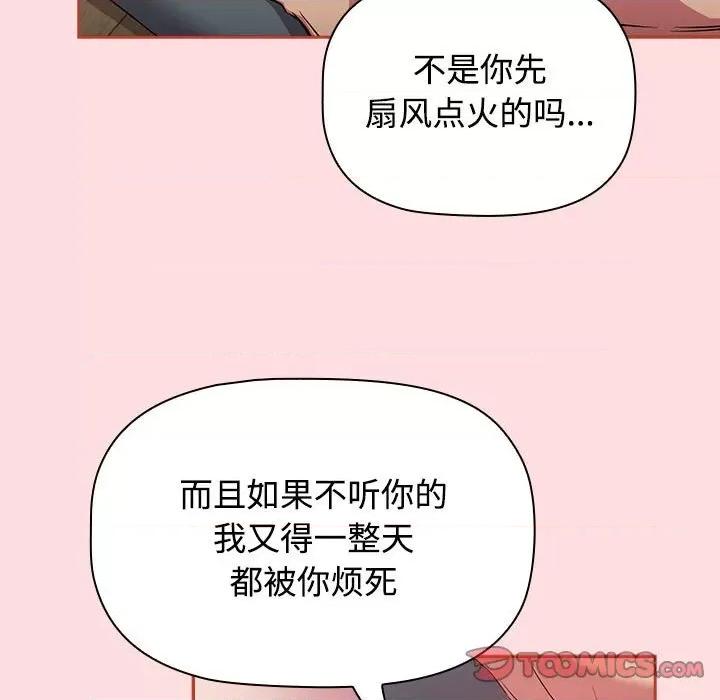 四人同居太拥挤 受害者联盟-受害者联盟 第38话 第9页