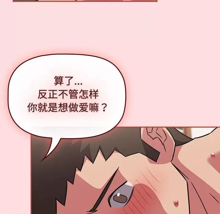 四人同居太拥挤 受害者联盟-受害者联盟 第38话 第14页