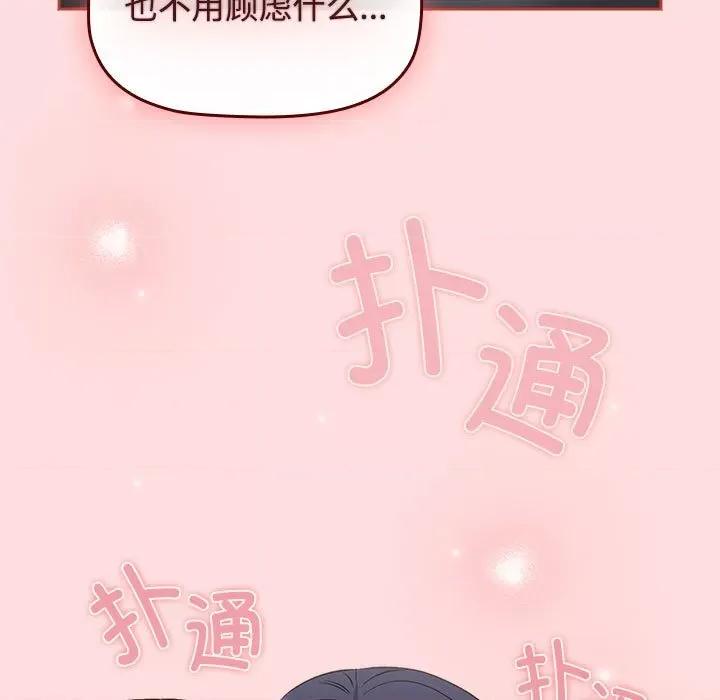 四人同居太拥挤 受害者联盟-受害者联盟 第38话 第17页