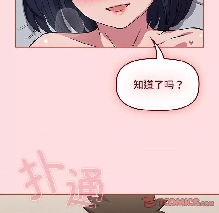 四人同居太拥挤 受害者联盟-受害者联盟 第38话 第21页