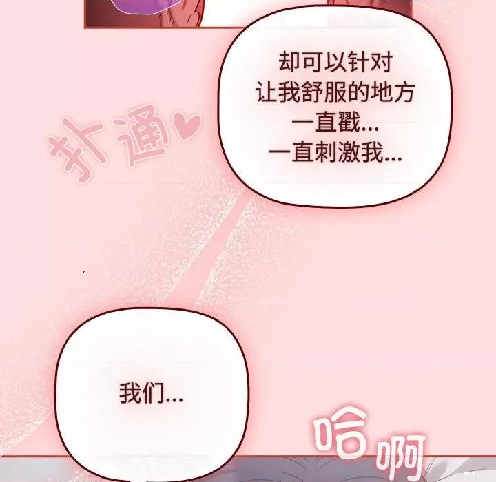 四人同居太拥挤 受害者联盟-受害者联盟 第38话 第44页