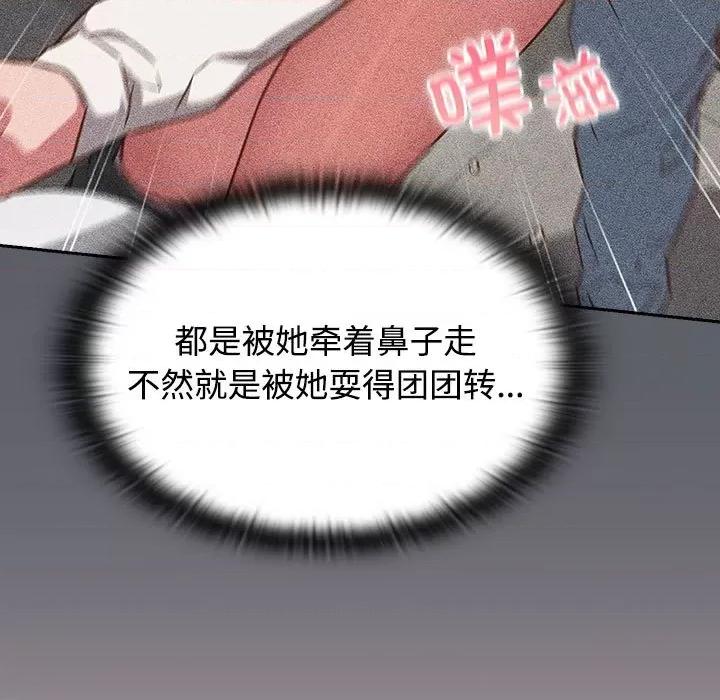 四人同居太拥挤 受害者联盟-受害者联盟 第38话 第59页