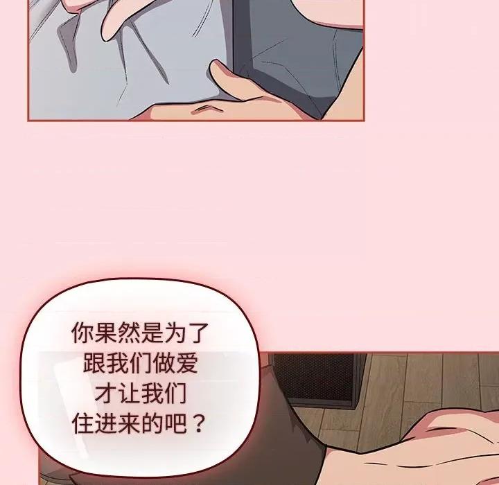 四人同居太拥挤 受害者联盟-受害者联盟 第38话 第66页