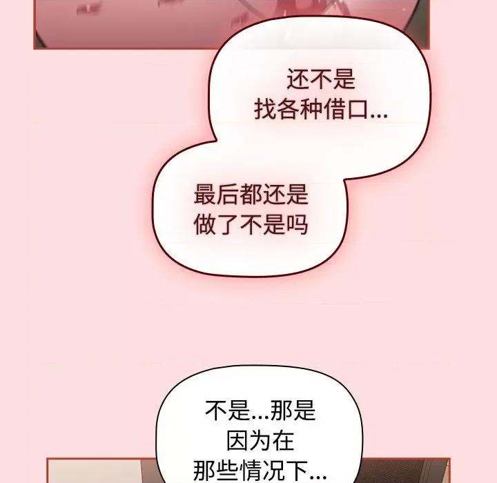 四人同居太拥挤 受害者联盟-受害者联盟 第38话 第72页