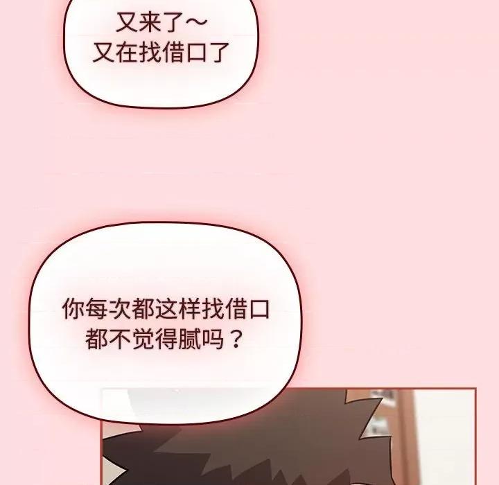 四人同居太拥挤 受害者联盟-受害者联盟 第38话 第74页