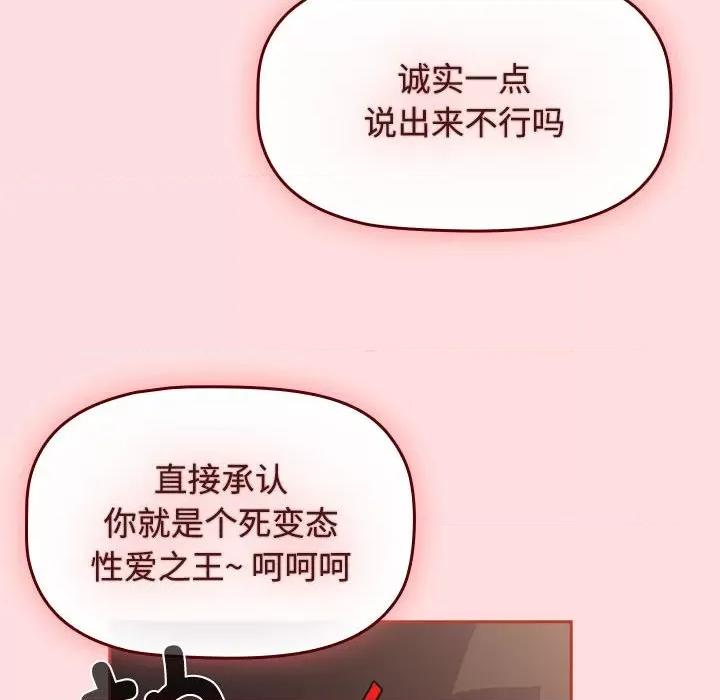 四人同居太拥挤 受害者联盟-受害者联盟 第38话 第76页