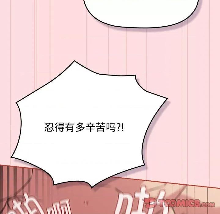 四人同居太拥挤 受害者联盟-受害者联盟 第38话 第81页