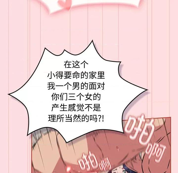 四人同居太拥挤 受害者联盟-受害者联盟 第38话 第84页