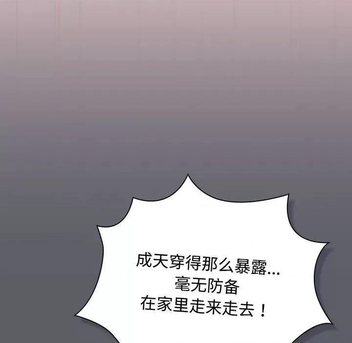 四人同居太拥挤 受害者联盟-受害者联盟 第38话 第86页