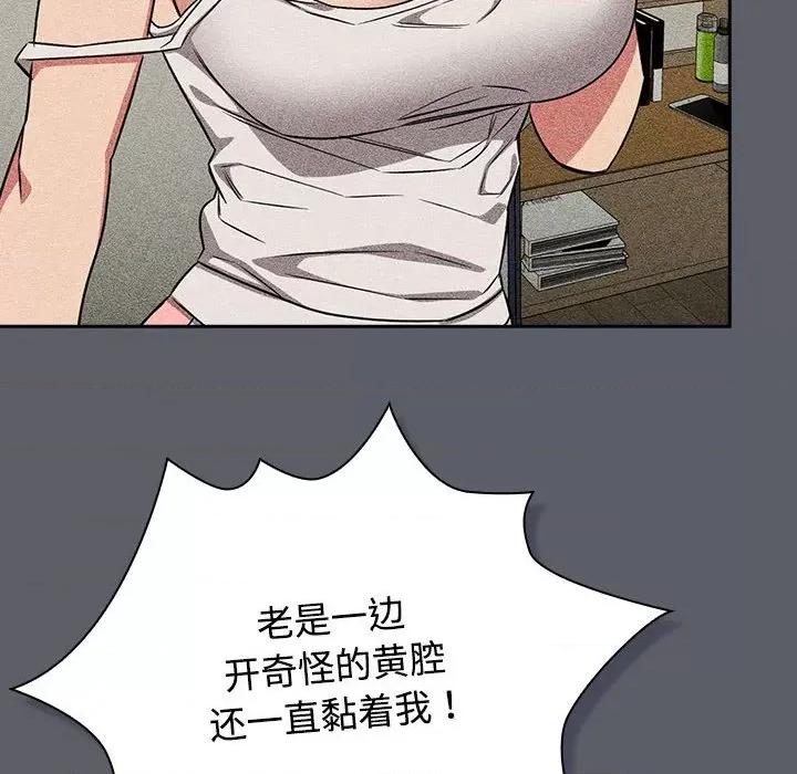 四人同居太拥挤 受害者联盟-受害者联盟 第38话 第88页
