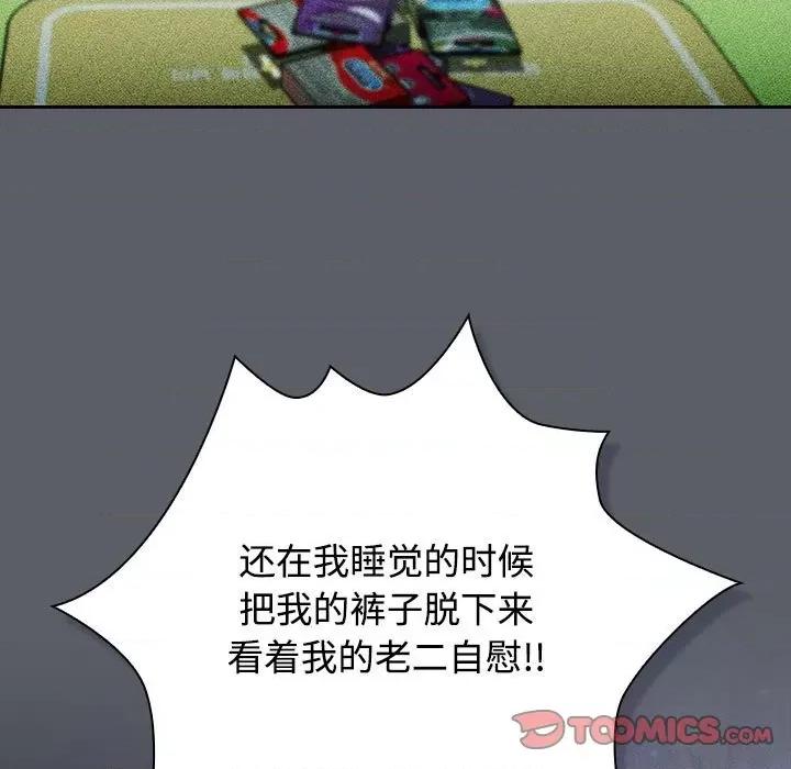 四人同居太拥挤 受害者联盟-受害者联盟 第38话 第93页