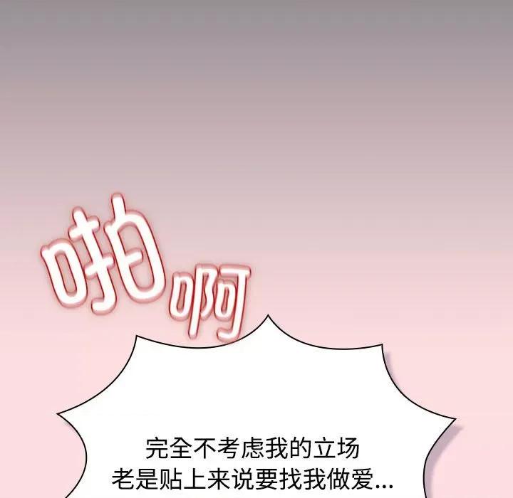 四人同居太拥挤 受害者联盟-受害者联盟 第38话 第97页