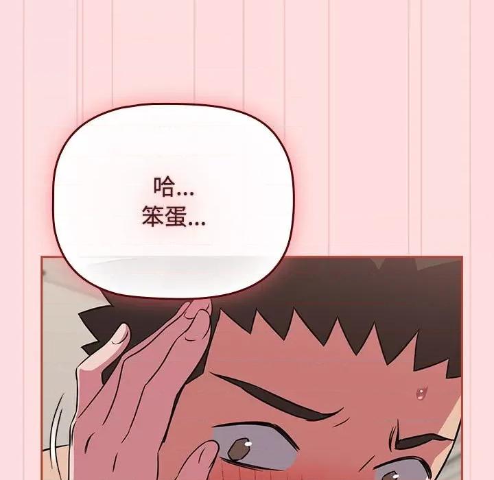 四人同居太拥挤 受害者联盟-受害者联盟 第38话 第107页