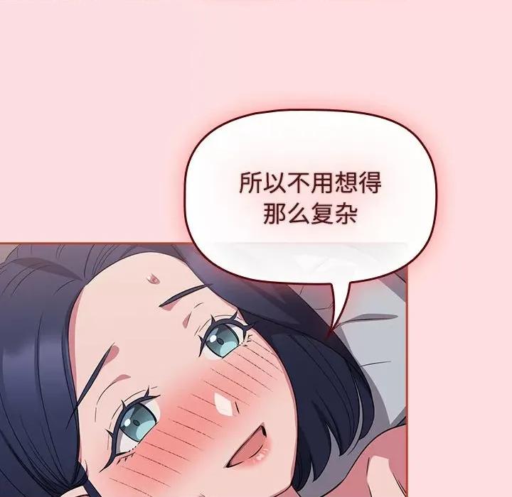 四人同居太拥挤 受害者联盟-受害者联盟 第38话 第114页
