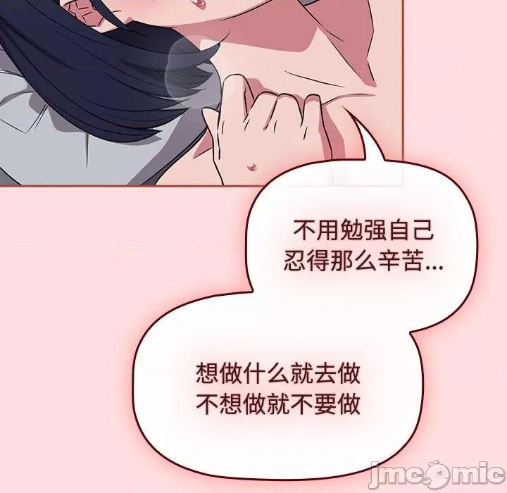 四人同居太拥挤 受害者联盟-受害者联盟 第38话 第115页
