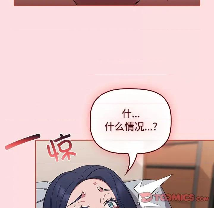 四人同居太拥挤 受害者联盟-受害者联盟 第38话 第123页