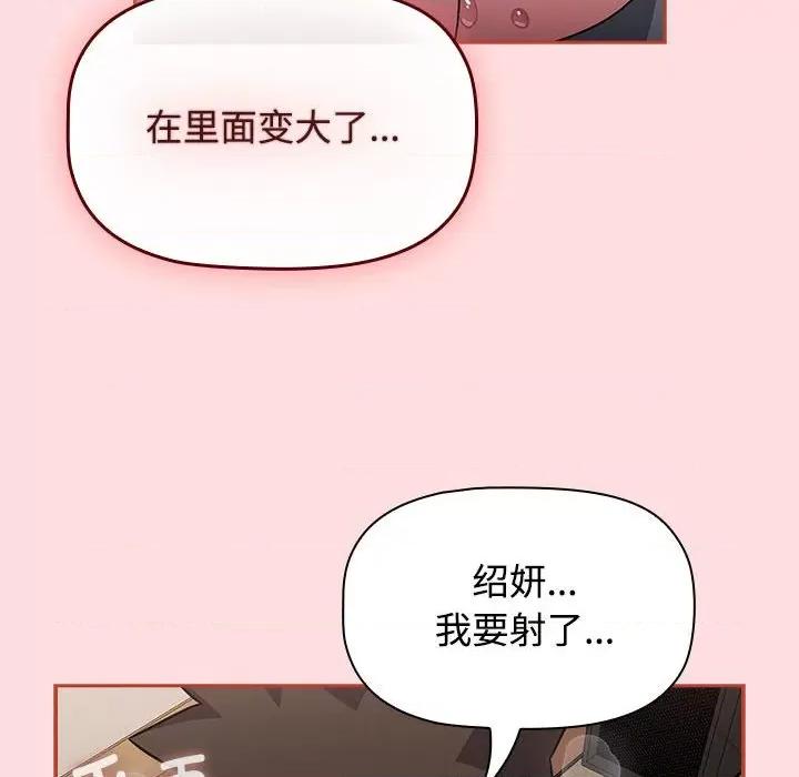四人同居太拥挤 受害者联盟-受害者联盟 第38话 第126页