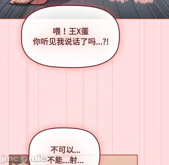 四人同居太拥挤 受害者联盟-受害者联盟 第38话 第130页
