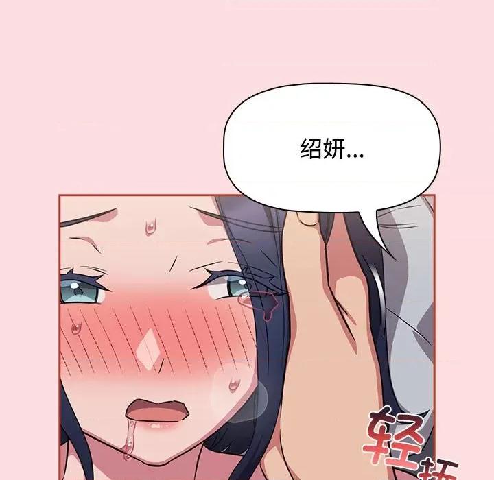 四人同居太拥挤 受害者联盟-受害者联盟 第38话 第143页