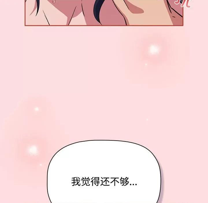四人同居太拥挤 受害者联盟-受害者联盟 第38话 第144页