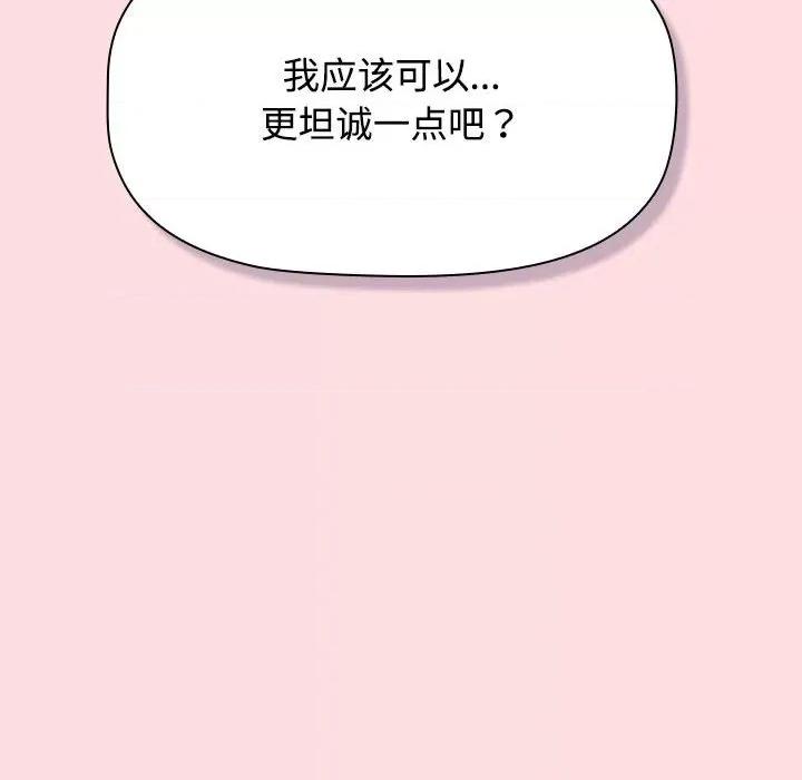 四人同居太拥挤 受害者联盟-受害者联盟 第38话 第148页