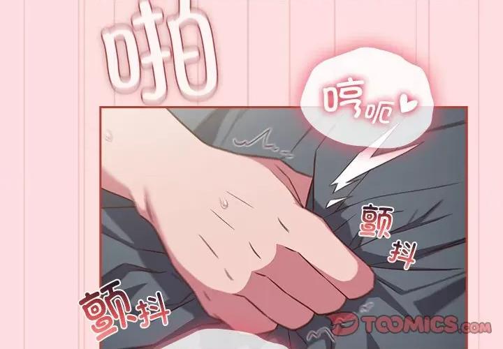四人同居太拥挤 受害者联盟-受害者联盟 第39话 第3页