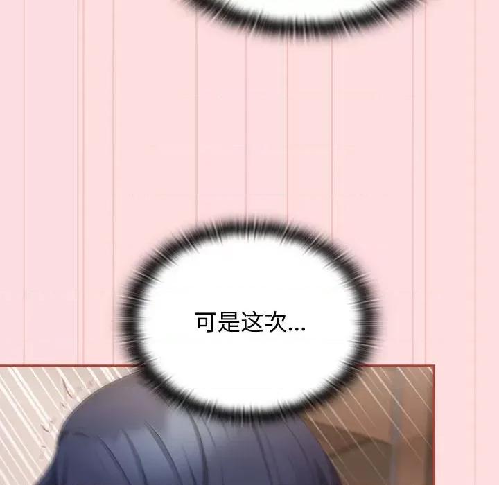 四人同居太拥挤 受害者联盟-受害者联盟 第39话 第16页