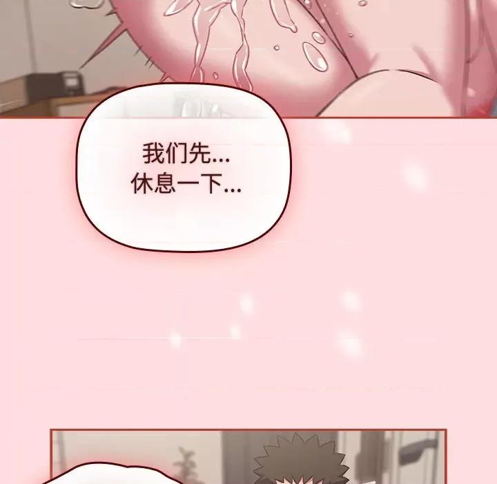 四人同居太拥挤 受害者联盟-受害者联盟 第39话 第34页