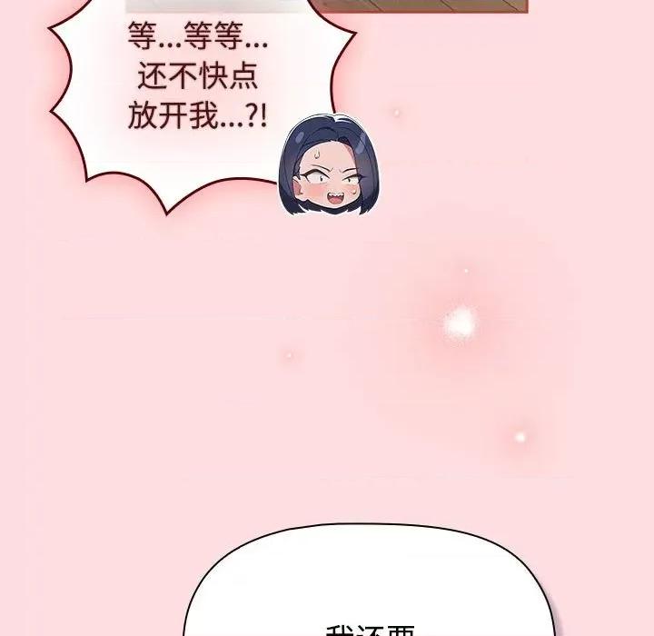 四人同居太拥挤 受害者联盟-受害者联盟 第39话 第37页