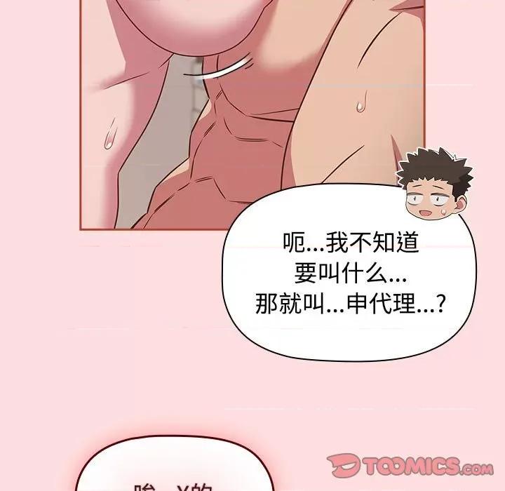 四人同居太拥挤 受害者联盟-受害者联盟 第39话 第57页