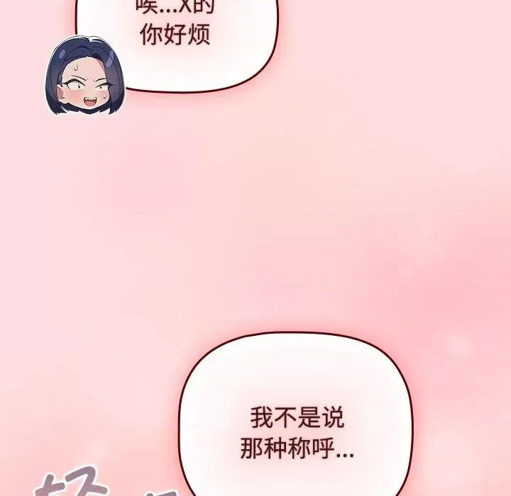 四人同居太拥挤 受害者联盟-受害者联盟 第39话 第58页