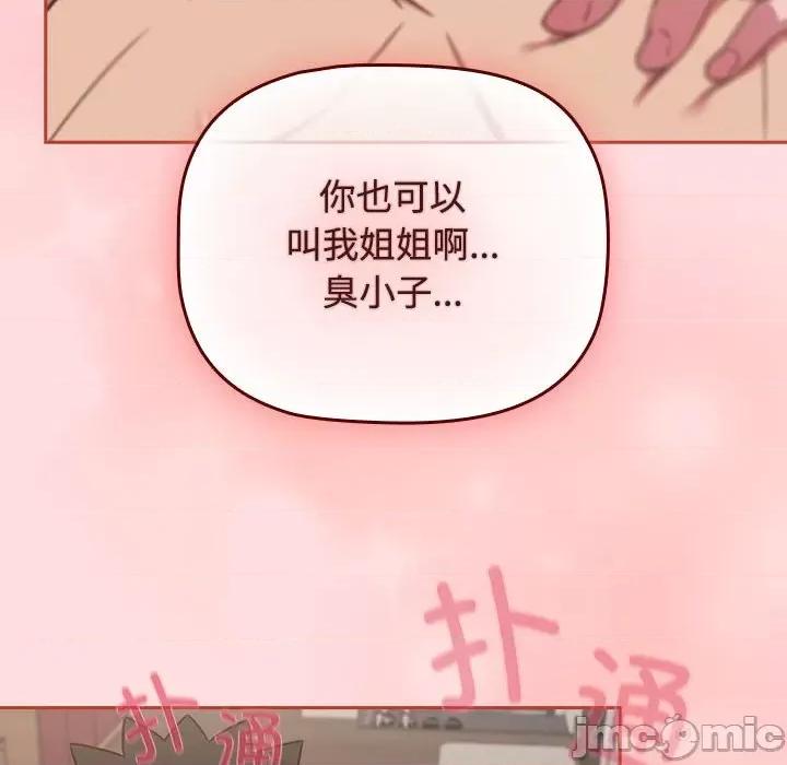 四人同居太拥挤 受害者联盟-受害者联盟 第39话 第60页