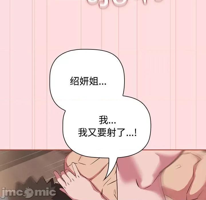 四人同居太拥挤 受害者联盟-受害者联盟 第39话 第70页