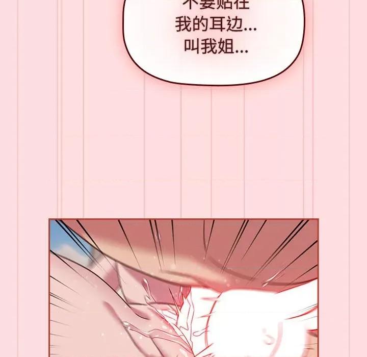 四人同居太拥挤 受害者联盟-受害者联盟 第39话 第72页