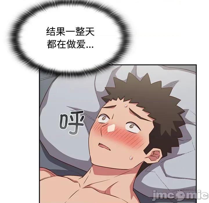 四人同居太拥挤 受害者联盟-受害者联盟 第39话 第85页